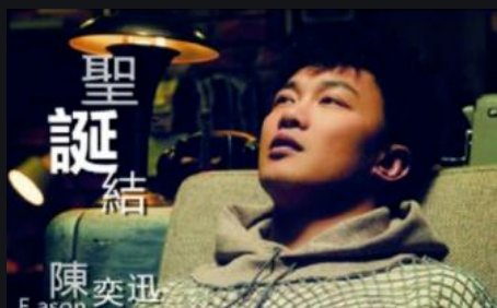 圣诞结粤语版叫什么?？