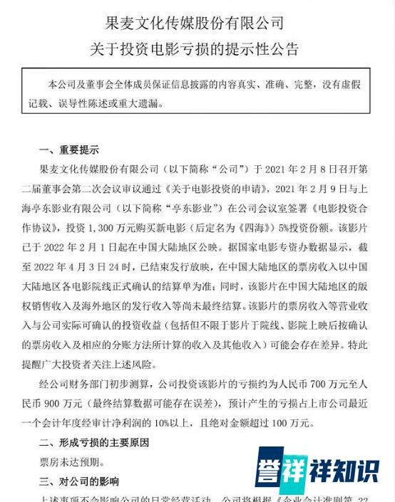 《四海》亏了个底朝天，3亿投资打了水漂，女主角连累了投资人