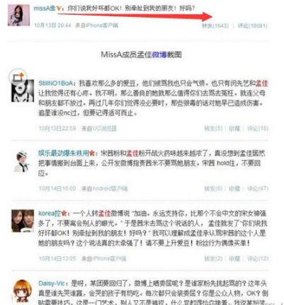 同在韩国发展孟佳为什么和宋茜不和？