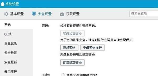 qq怎么申请密码保护？