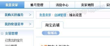 新版淘宝二级域名在哪改,怎么设置