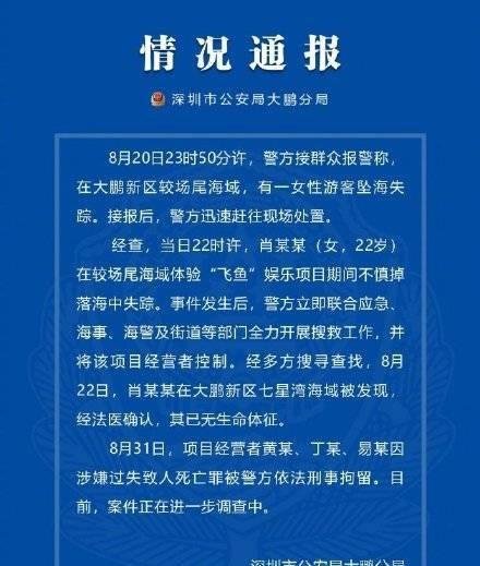 致女子坠海死亡死亡的飞鱼项目曾被取缔