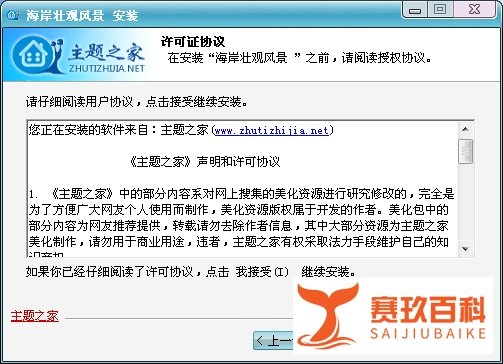 如何正确安装主题之家属于winxp的主题