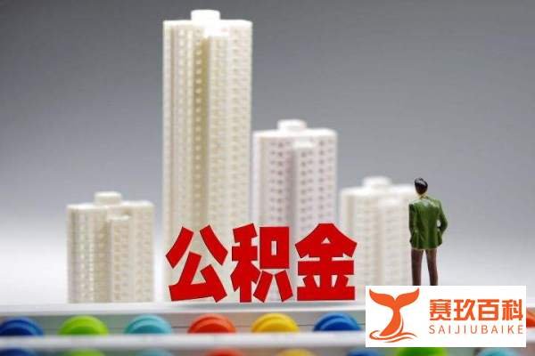 广州住房公积金怎么查询贷款信息？