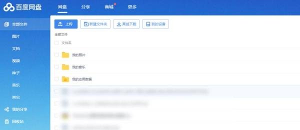 百度网盘商城怎么使用