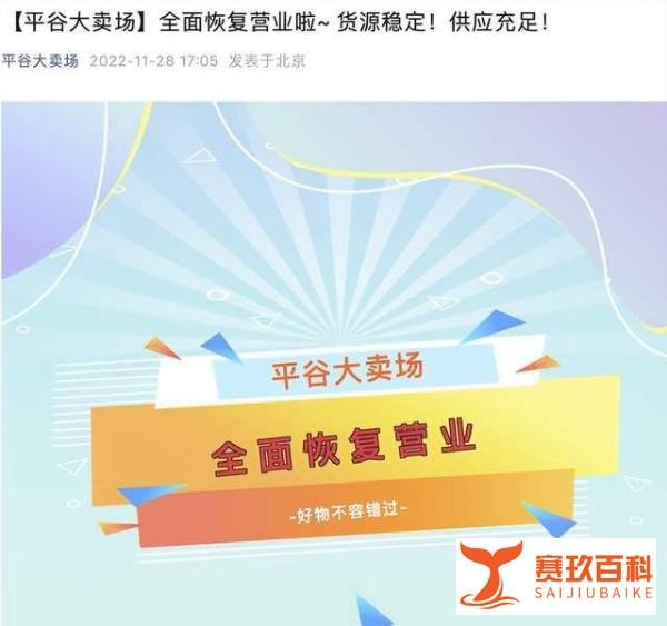 北京多家商场陆续恢复营业，详情一览