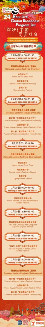 LOL加入“你好 中国元宵灯会”