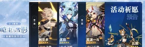 原神2.3版本up池顺序一览