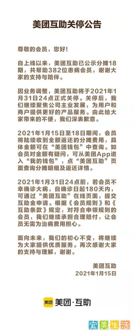 美团互助关停了？网络互助还能走多远？