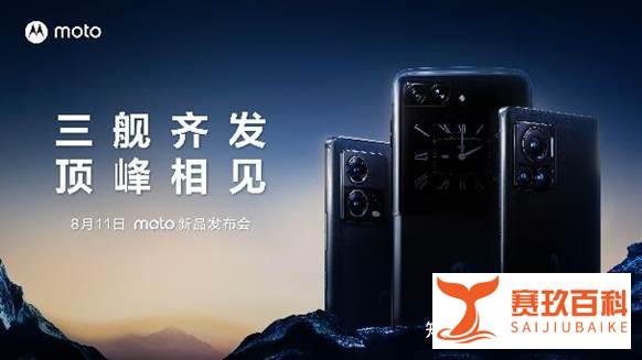 摩托罗拉三款旗舰新手机发布:2亿像素/折叠屏领衔