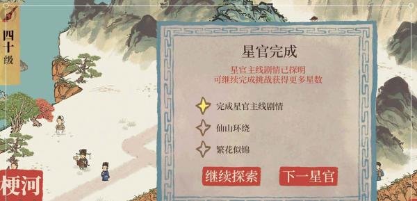 《江南百景图》鸡鸣山氐宿上“梗河”的通关攻略