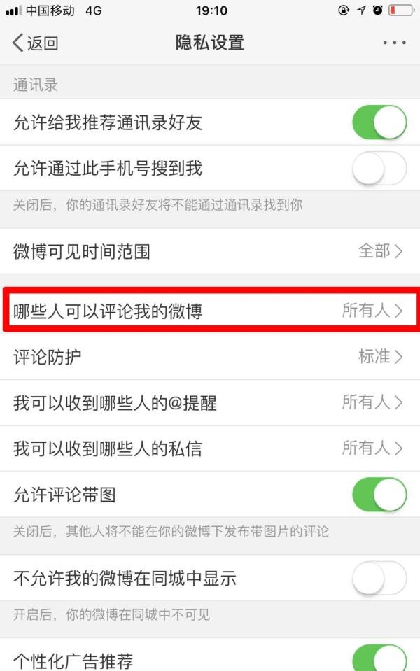 怎么关闭新浪微博评论功能？