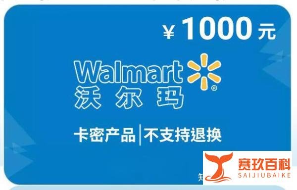 常见的沃尔玛购物卡如果被闲置要怎么处理回收呢?
