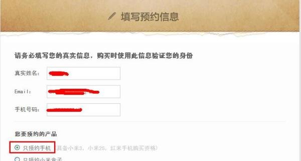小米3怎么抢购/电脑手机一起抢购