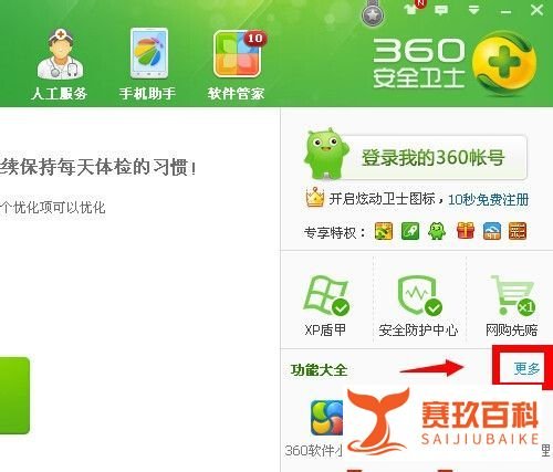 360怎么设置定时关机