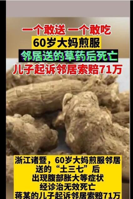大妈煎服邻居送的草药后死亡 这是咋情况?
