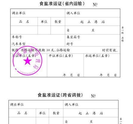 如何给自己“代盐”避免跨区域用盐攻略