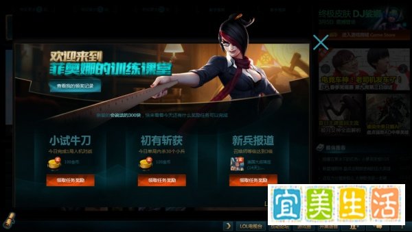 LOL菲奥娜的新手训练营礼包如何领取