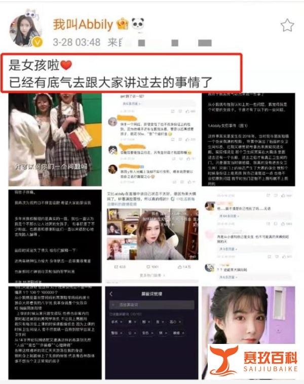 网红Abbily承认转性成功，自曝去年刚成年，现已经成为真正的女孩