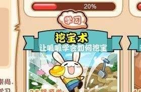 洛克王国挖宝术怎么学