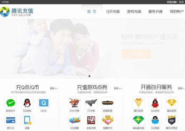 腾讯充值中心 pay.qq.com充值