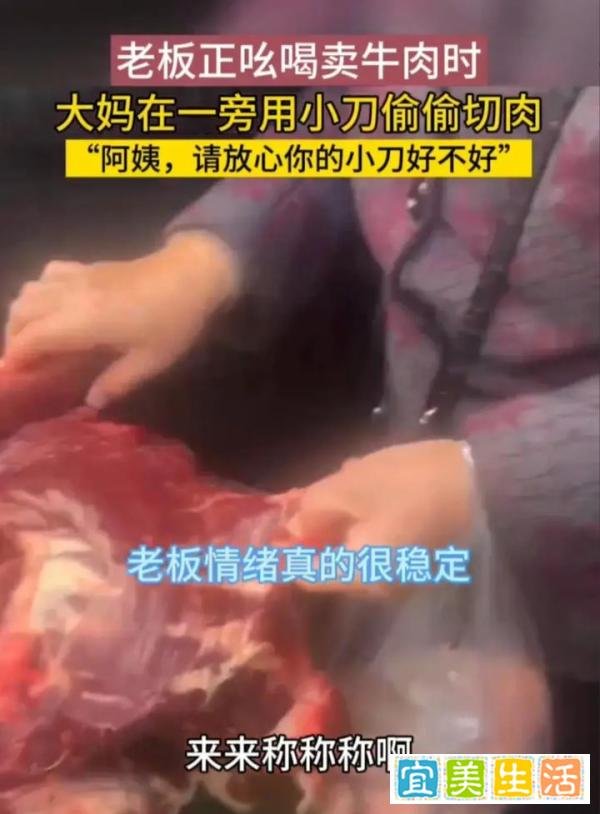 大妈用小刀偷切肉老板淡定阻止的人间冷暖