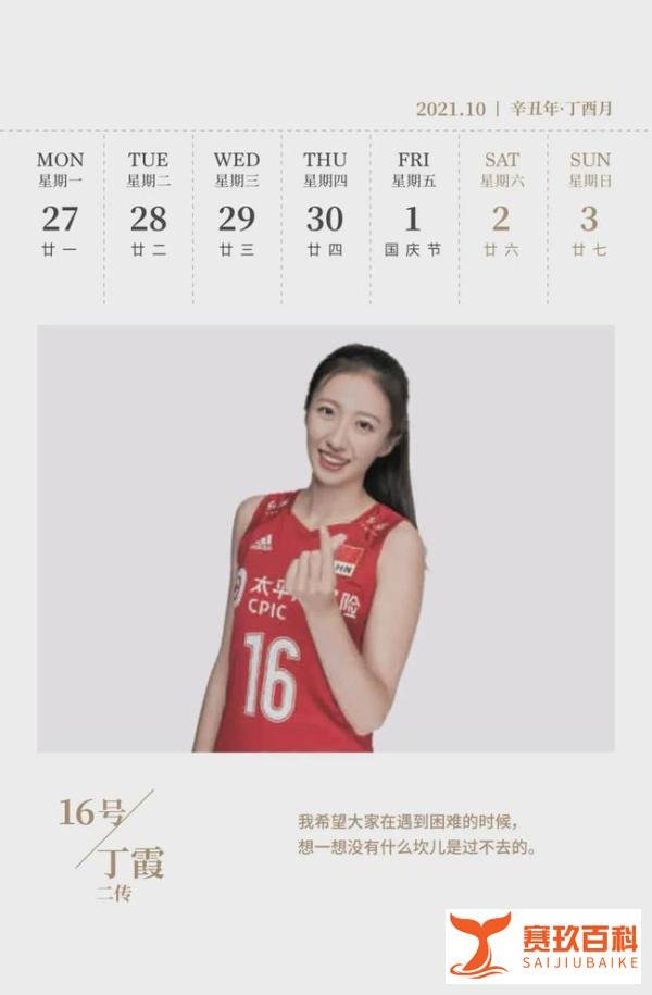 赛程日历 | 收藏！2021年值得关注的中国女排赛事