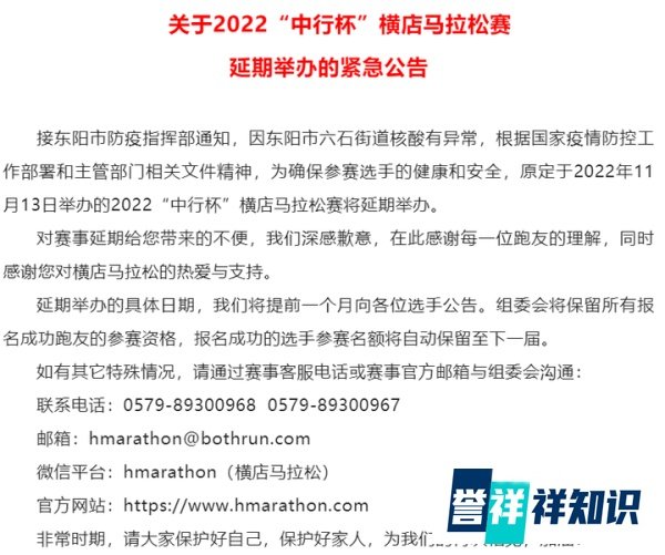 马拉松开赛前2小时被紧急叫停！2.5万名选手白跑一趟！