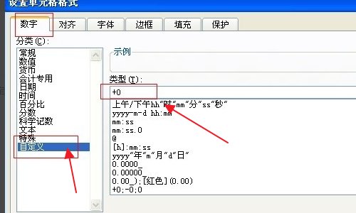 Excel里的加号(+)怎么输入?