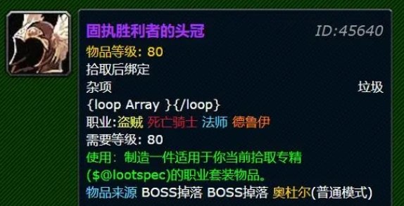 魔兽世界固执胜利者的头冠怎么兑换_魔兽世界固执胜利者的头冠兑换位置和方法