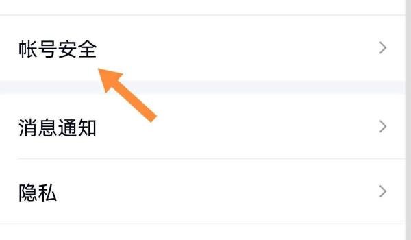 QQ怎么开启安全登录检查?