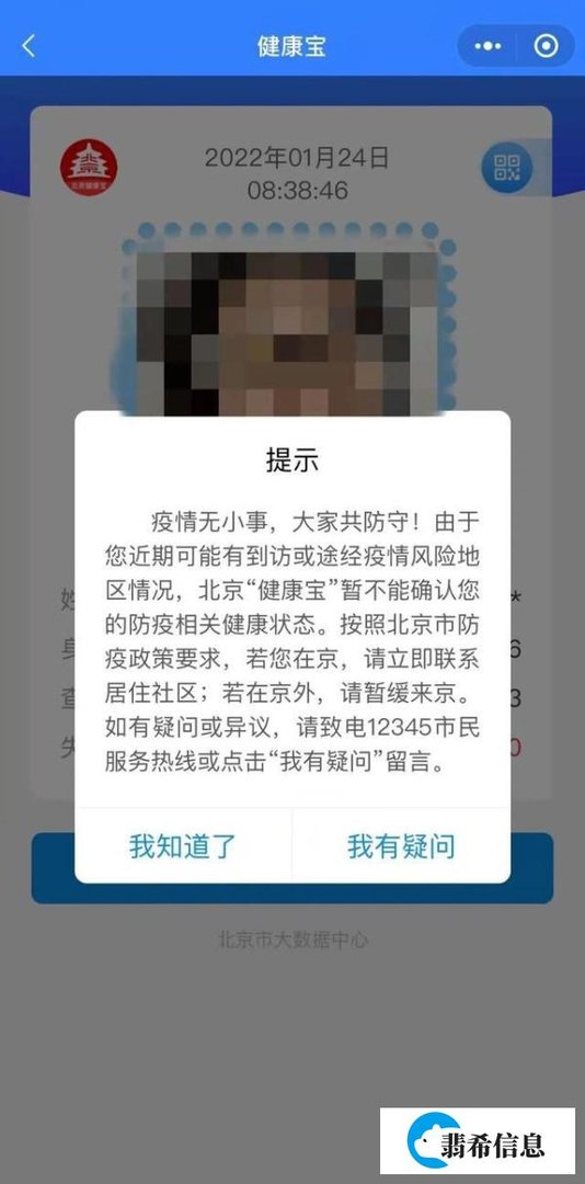 北京健康宝弹窗1多久恢复正常?