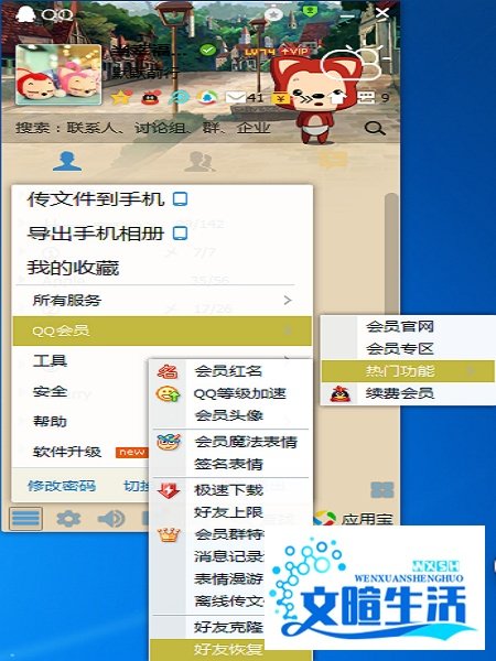 qq会员怎么恢复好友