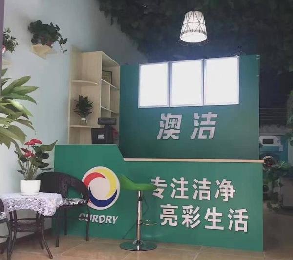 开一个干洗店需要多少钱