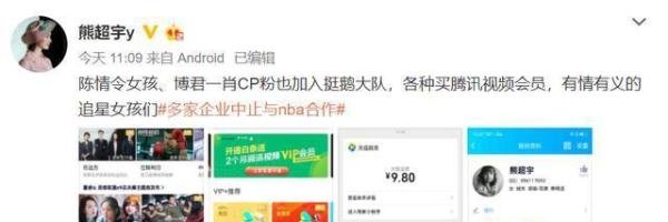 腾讯暂停NBA合作 网友喊话“腾讯视频年费会员走起!”
