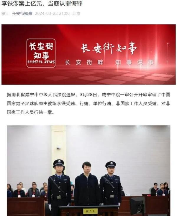 李铁出庭受审，标志性刘海儿仍在