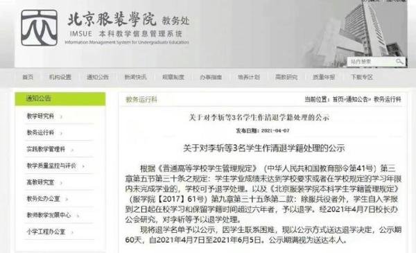 网曝卜凡被北京服装学院退学 曾与坤音娱乐有经纪合约纠纷