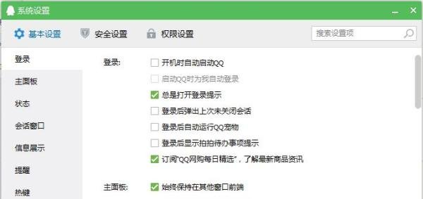 腾讯QQ如何修改密码保护