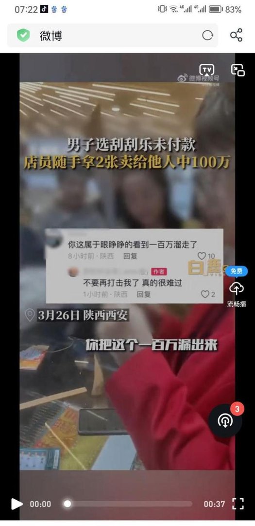 男子#选的刮刮卡被店员卖给别人错失100万