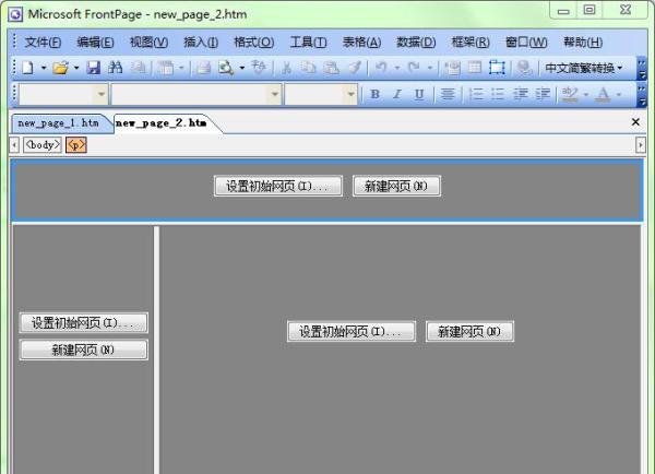 FrontPage中如何创建框架与框架集