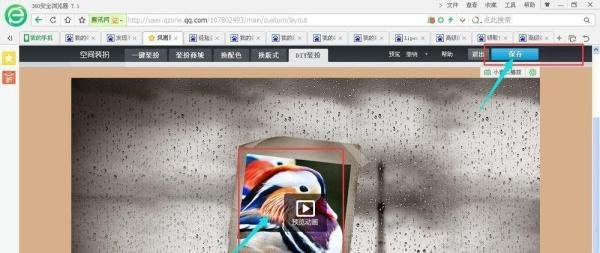 qq空间开头动画制作