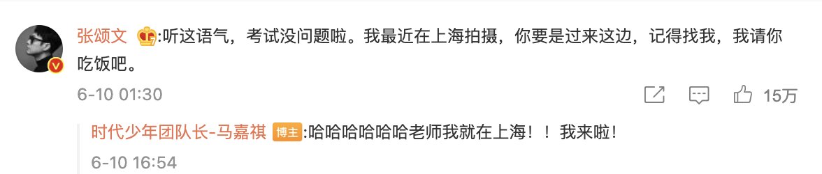 马嘉祺高考后首次发文，演员张颂文立马约饭，对此你怎么看？