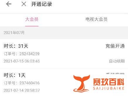 用户领崩溃补偿被自动续费？B站道歉：全额退款且不会再次发生
