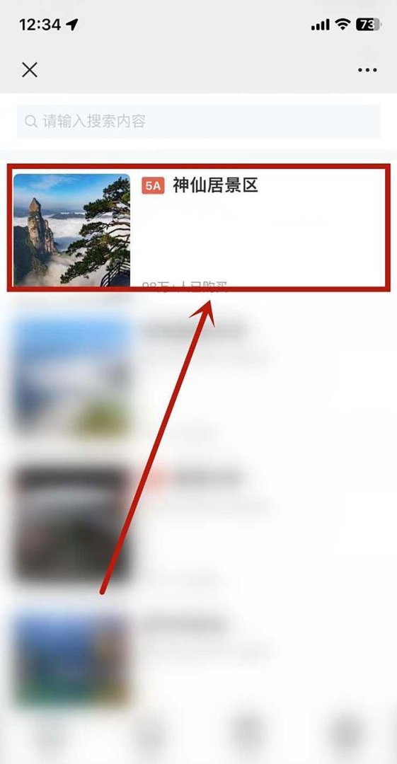 神仙居免费门票怎么预约