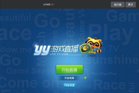 yy直播间怎么开？