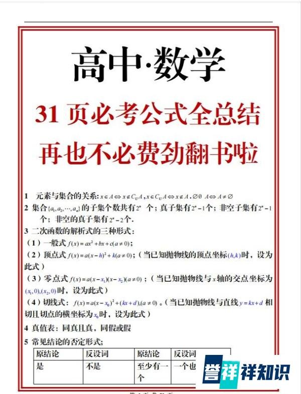 2022高考数学必考公式全总结 （超详细）再也不必费劲翻书啦