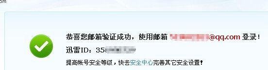 如何注册迅雷账号