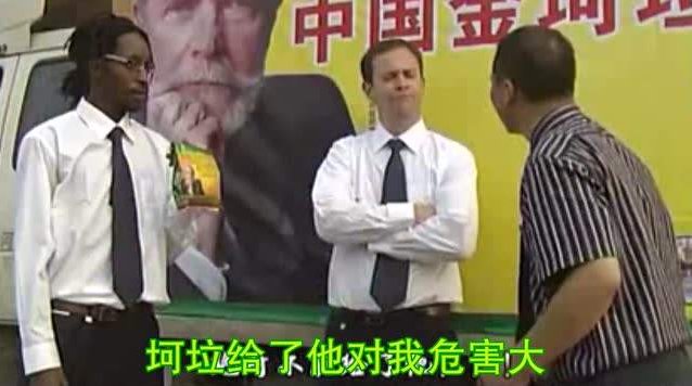 金坷垃三人组的视频来源