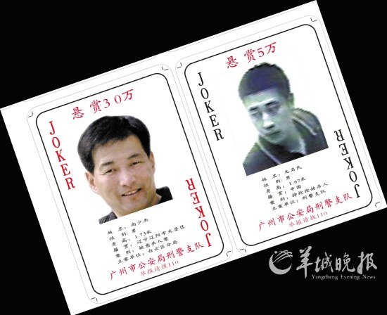 扑克牌通缉令的介绍