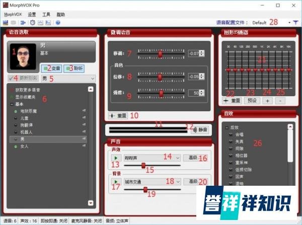 MorphVOX Pro设置教程——4系列功能详解
